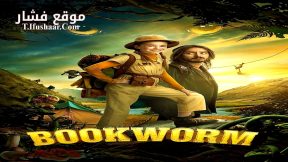 فيلم Bookworm 2024 مترجم