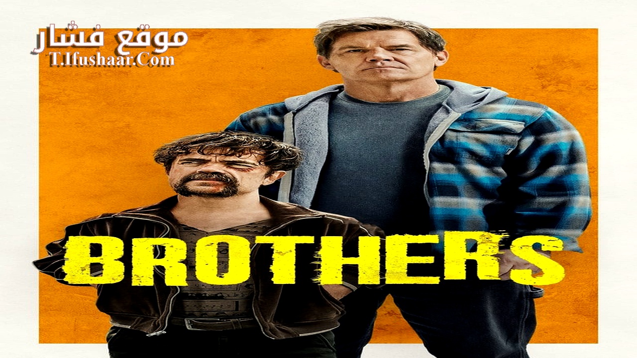 فيلم Brothers 2024 مترجم