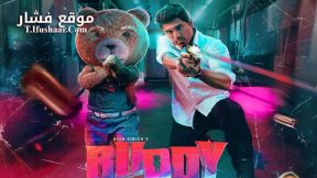 فيلم Buddy 2024 مترجم