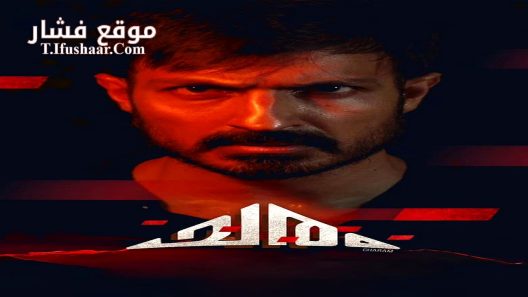 فيلم Charam 2024 مترجم