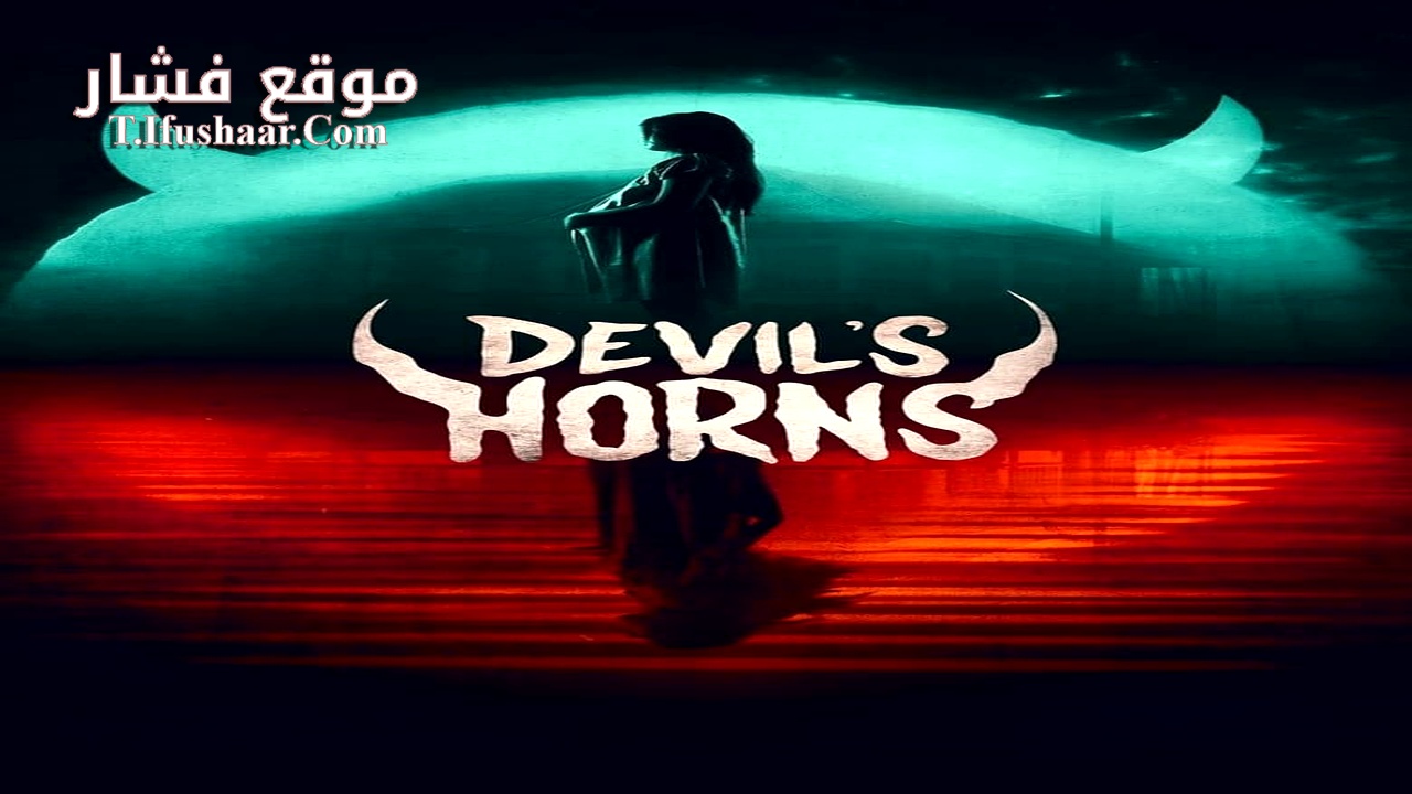 فيلم Devil’s Horns 2024 مترجم