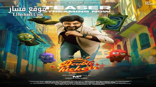 فيلم Double Tuckerr 2024 مترجم