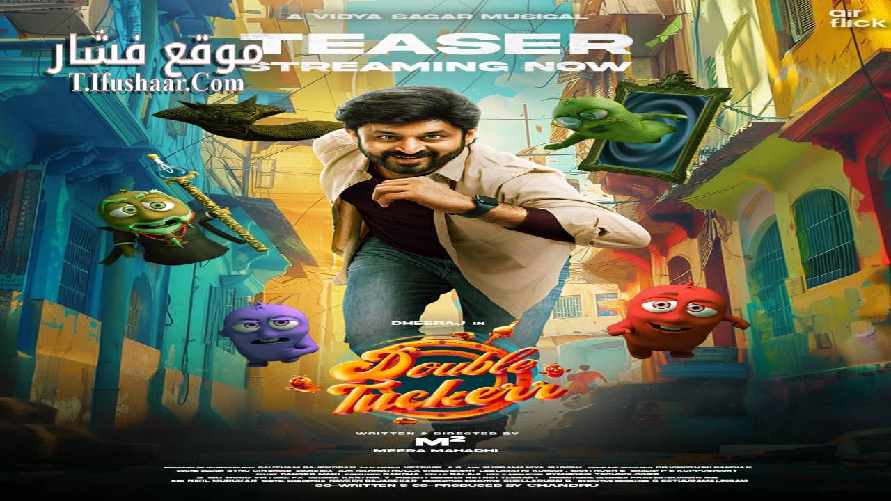 فيلم Double Tuckerr 2024 مترجم