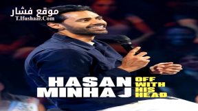 فيلم Hasan Minhaj: Off with His Head 2024 مترجم