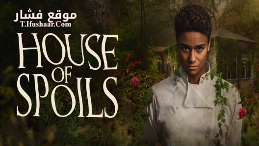 فيلم House of Spoils 2024 مترجم