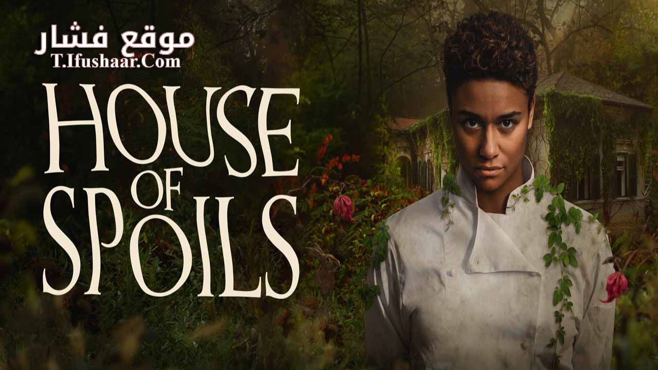 فيلم House of Spoils 2024 مترجم