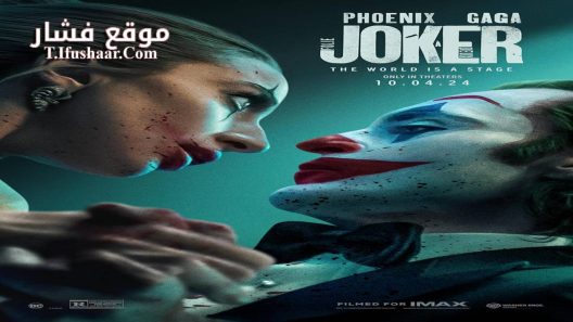 فيلم Joker: Folie à Deux 2024 مترجم