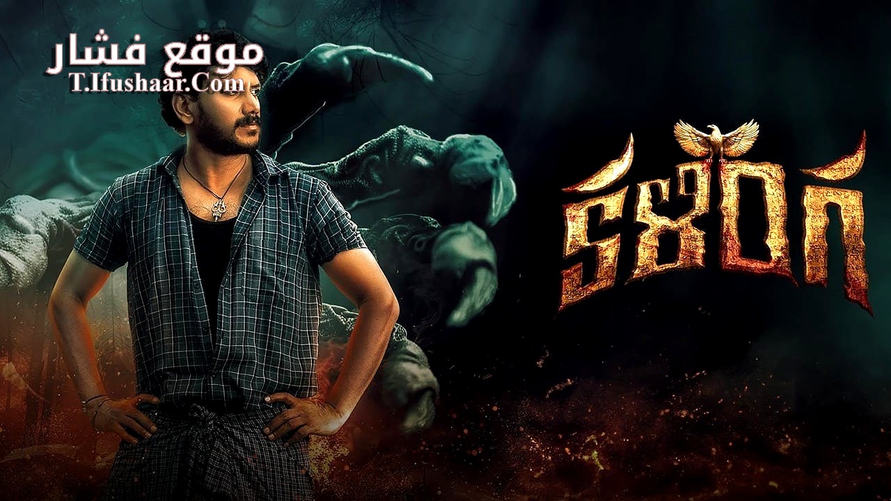 فيلم Kalinga 2024 مترجم