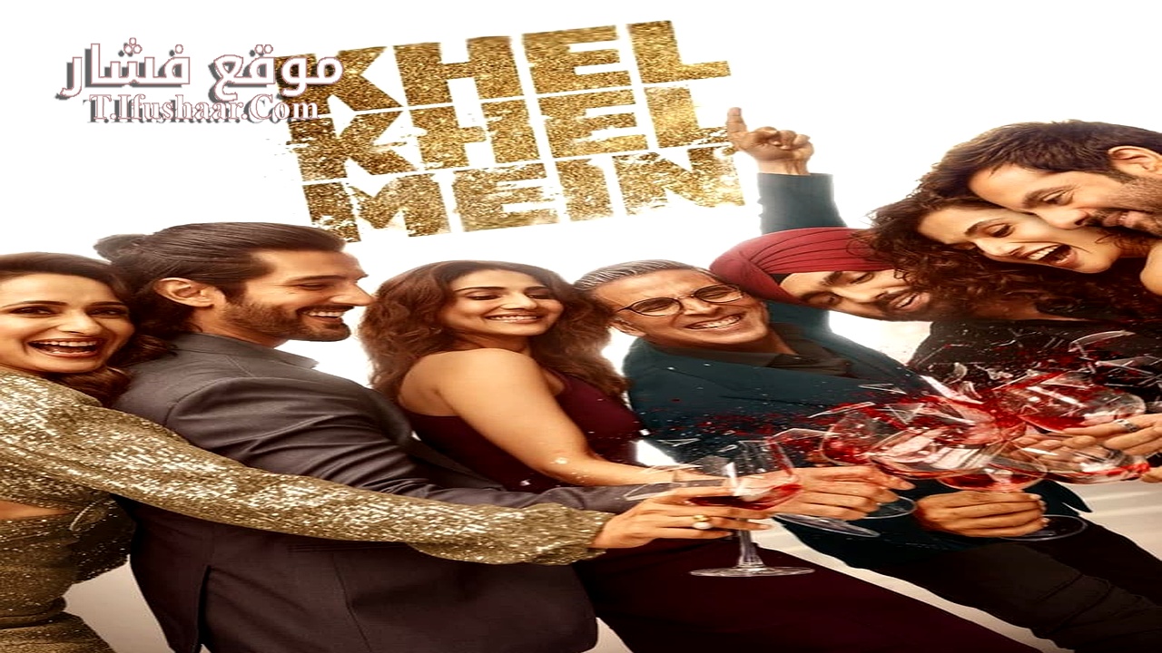 فيلم Khel Khel Mein 2024 مترجم