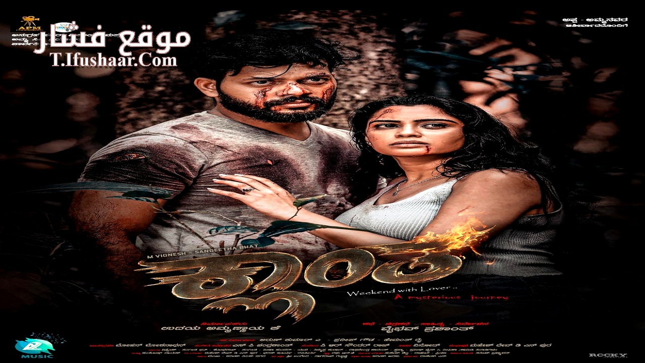 فيلم Klaantha 2024 مترجم