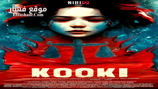 فيلم Kooki 2023 مترجم