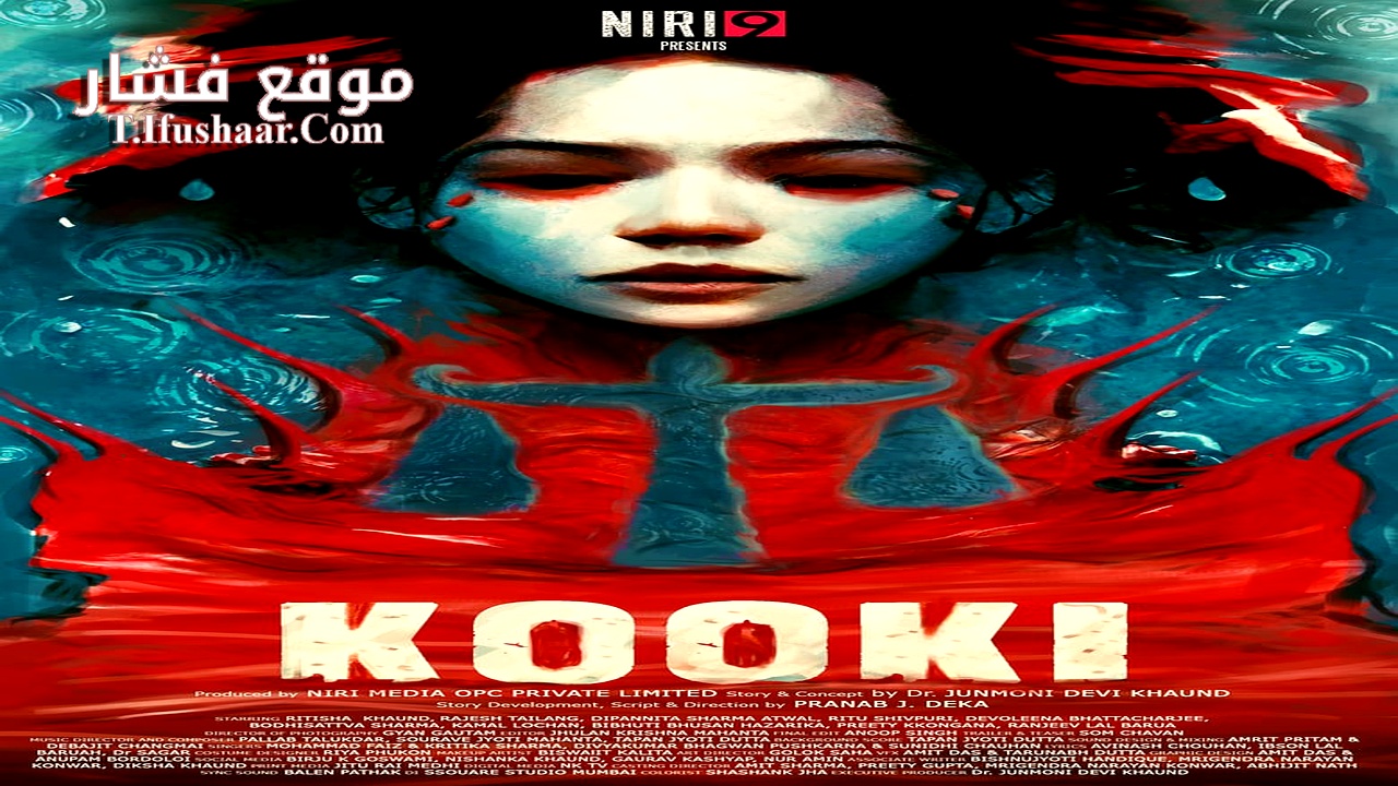 فيلم Kooki 2023 مترجم