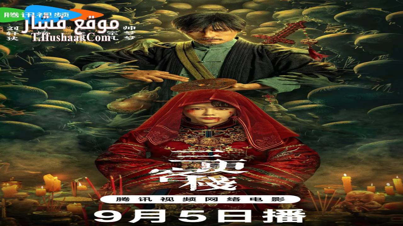 فيلم MIDNIGHT INN 2024 مترجم