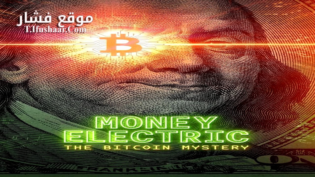 فيلم Money Electric: The Bitcoin Mystery 2024 مترجم