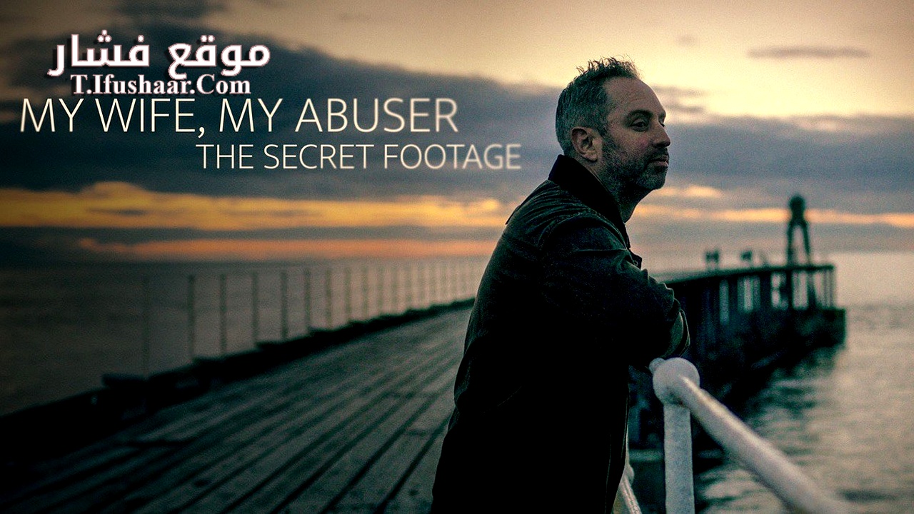 فيلم My Wife, My Abuser: The Secret Footage 2024 مترجم