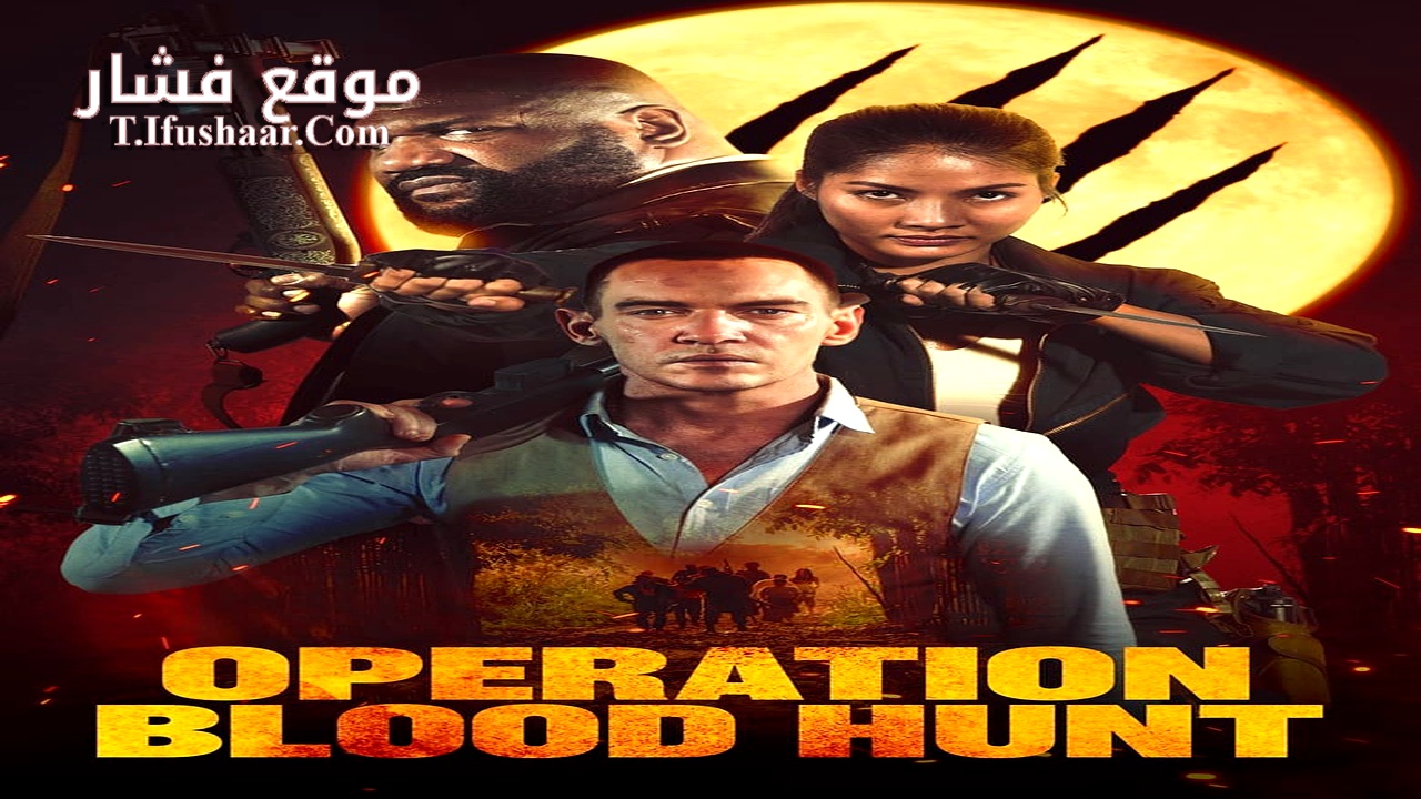 فيلم Operation Blood Hunt 2024 مترجم