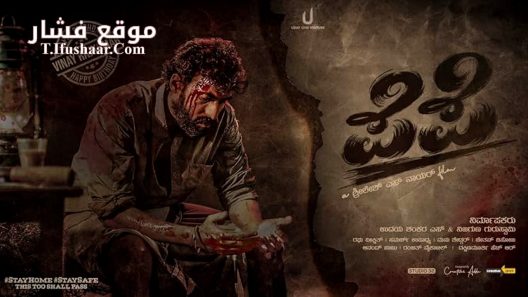 فيلم Pepe 2024 مترجم