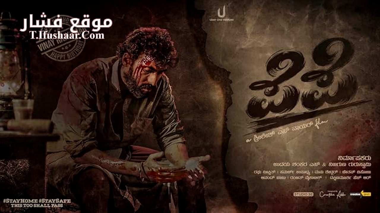 فيلم Pepe 2024 مترجم