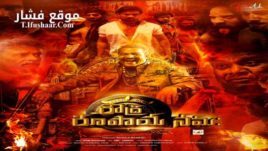 فيلم Roudhra Rupaya 2024 مترجم