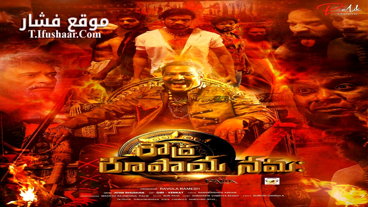 فيلم Roudhra Rupaya 2024 مترجم