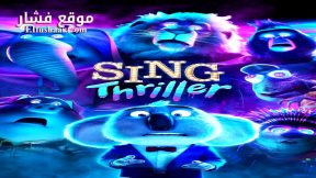فيلم Sing: Thriller 2024 مترجم