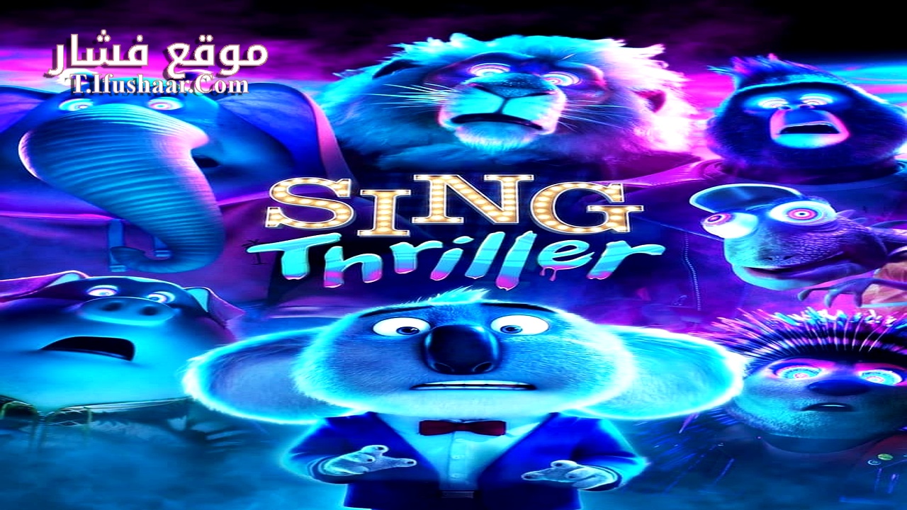 فيلم Sing: Thriller 2024 مترجم