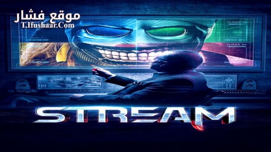 فيلم Stream 2024 مترجم