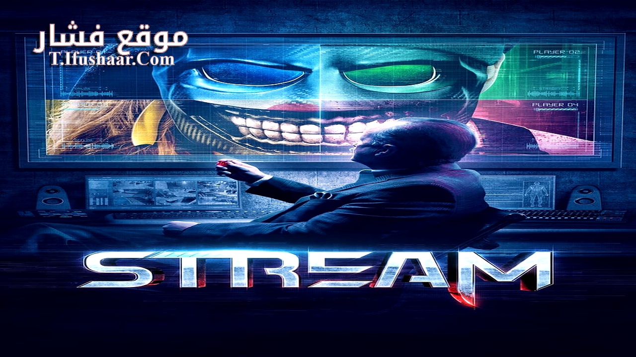 فيلم Stream 2024 مترجم