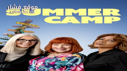 فيلم Summer Camp 2024 مترجم