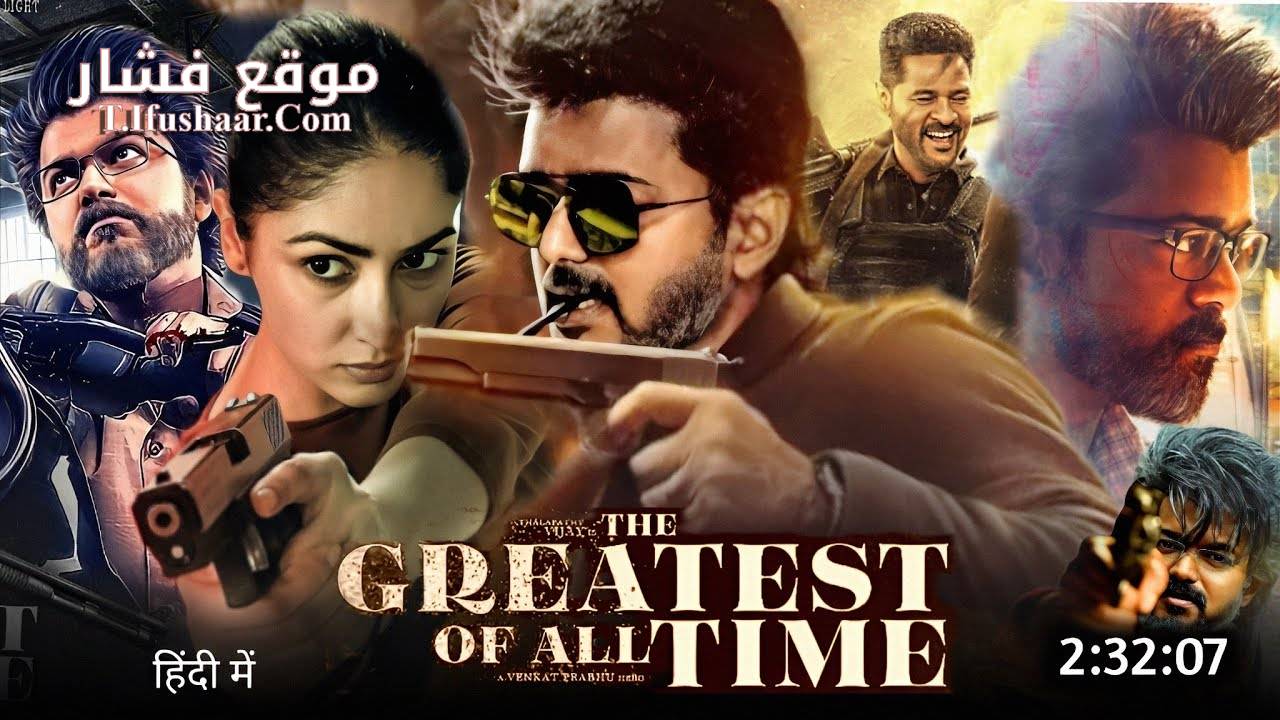 فيلم The Greatest of All Time 2024 مترجم