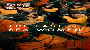 فيلم The Last of the Sea Women 2024 مترجم