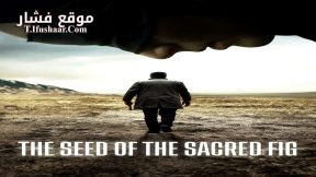 فيلم The Seed of the Sacred Fig 2024 مترجم