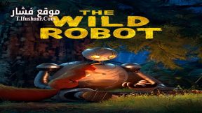 فيلم The Wild Robot 2024 مترجم