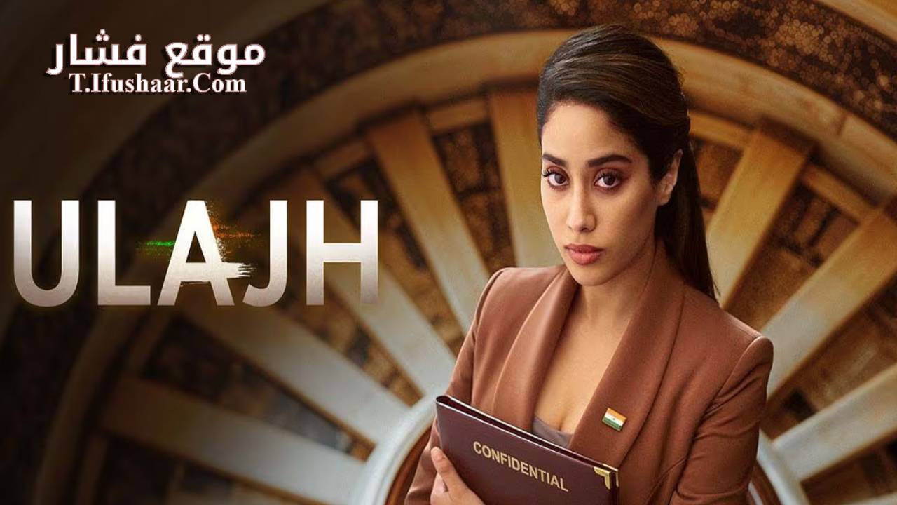 فيلم Ulajh 2024 مترجم