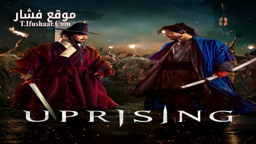 فيلم Uprising 2024 مترجم