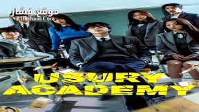 فيلم Usury Academy 2023 مترجم