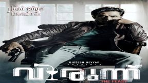 فيلم Virundhu 2024 مترجم