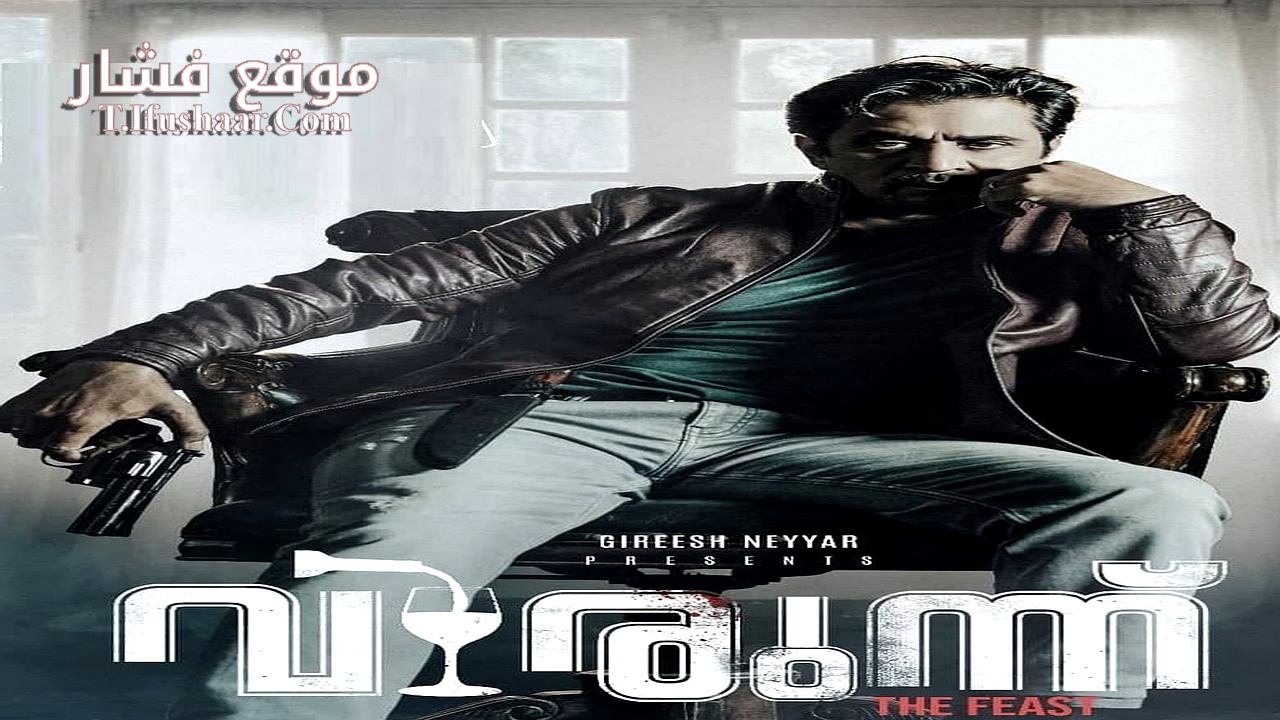 فيلم Virundhu 2024 مترجم