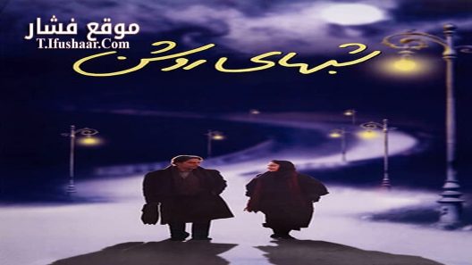 فيلم White Nights 2003 مترجم