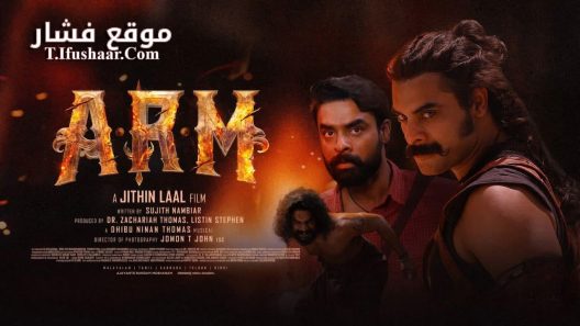 فيلم A.R.M 2024 مترجم