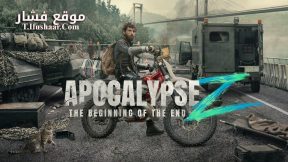 فيلم Apocalypse Z: El principio del fin 2024 مترجم