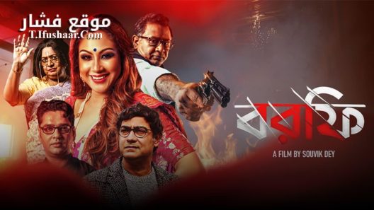 فيلم Borfi 2023 مترجم