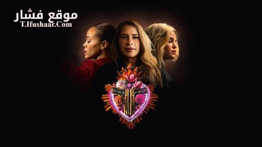 فيلم Emilia Pérez 2024 مترجم