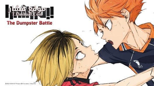 فيلم Haikyu!! The Dumpster Battle 2024 مترجم
