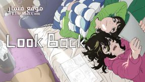 فيلم Look Back 2024 مترجم