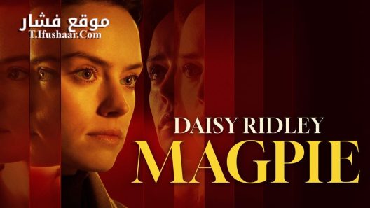 فيلم Magpie 2024 مترجم