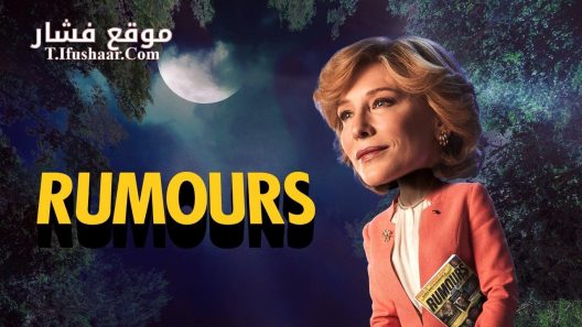 فيلم Rumours 2024 مترجم