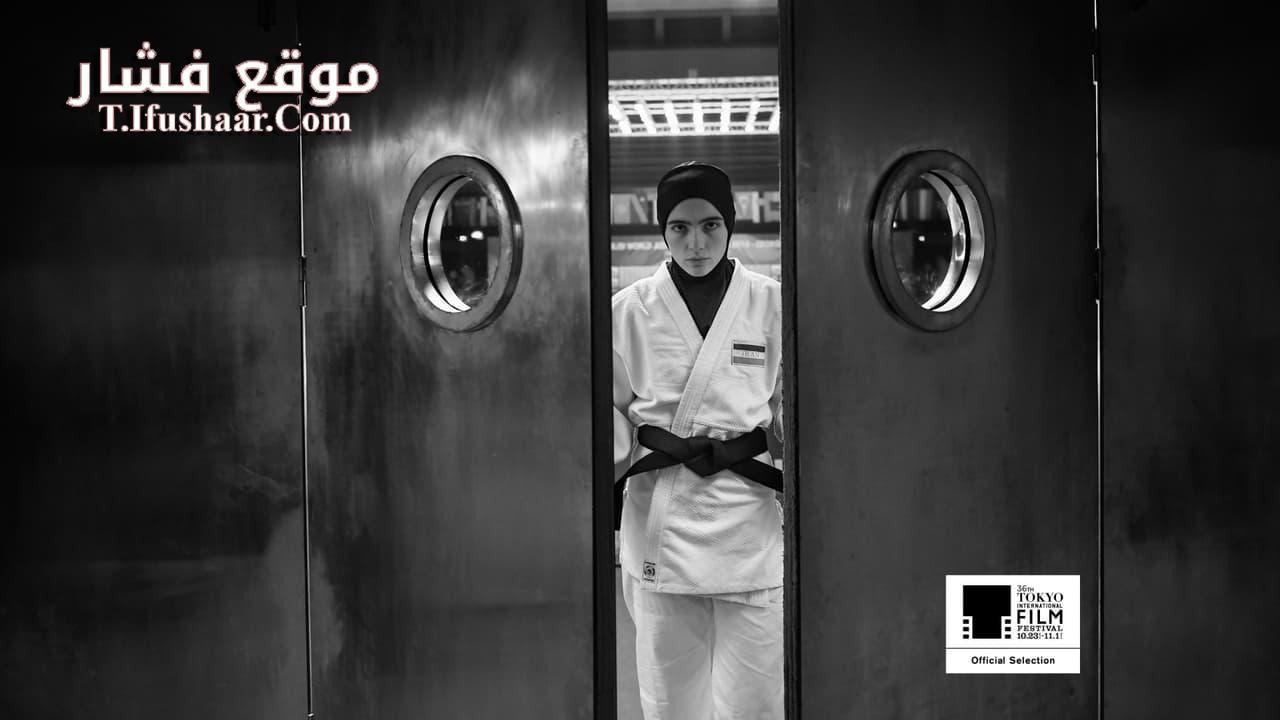 فيلم Tatami 2023 مترجم