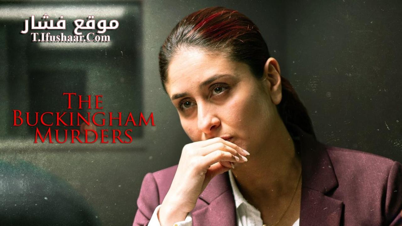 فيلم The Buckingham Murders 2024 مترجم