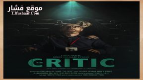 فيلم The Critic 2023 مترجم